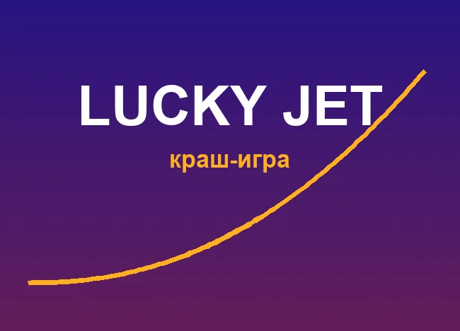 Lucky Jet slot